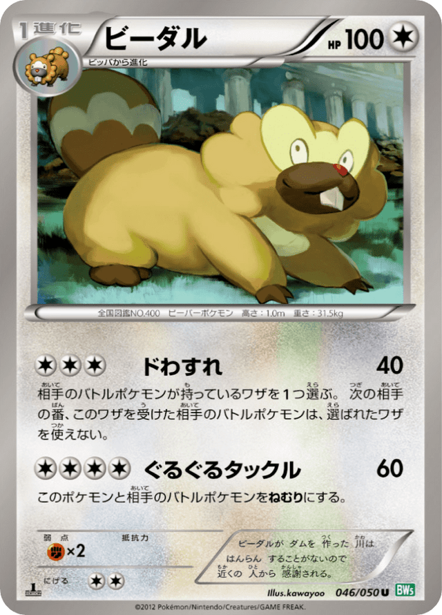 Bibarel 046/50