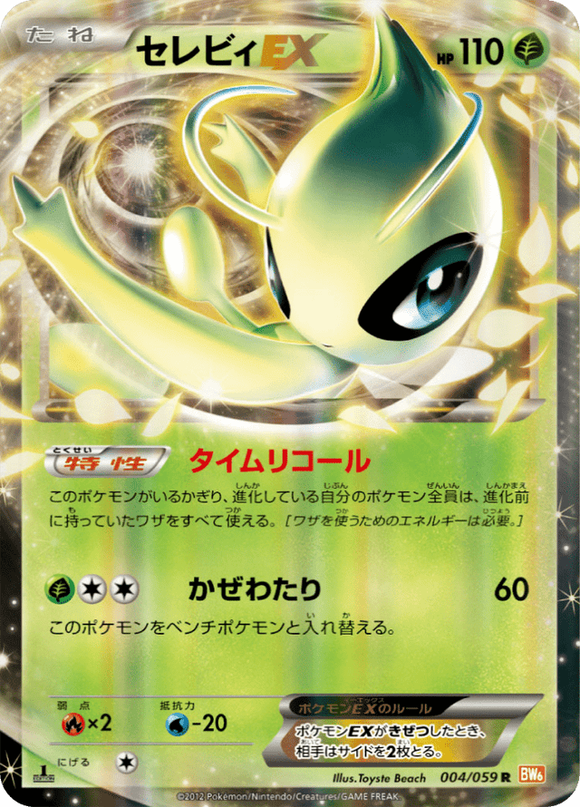 Celebi-EX 004/59