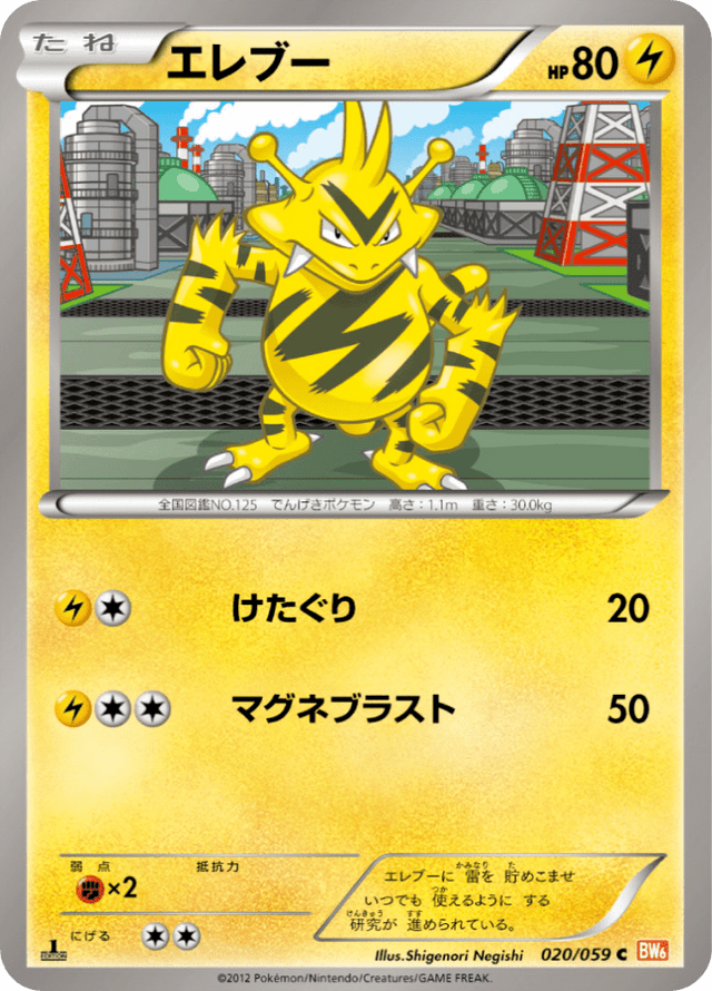 Electabuzz 020/59