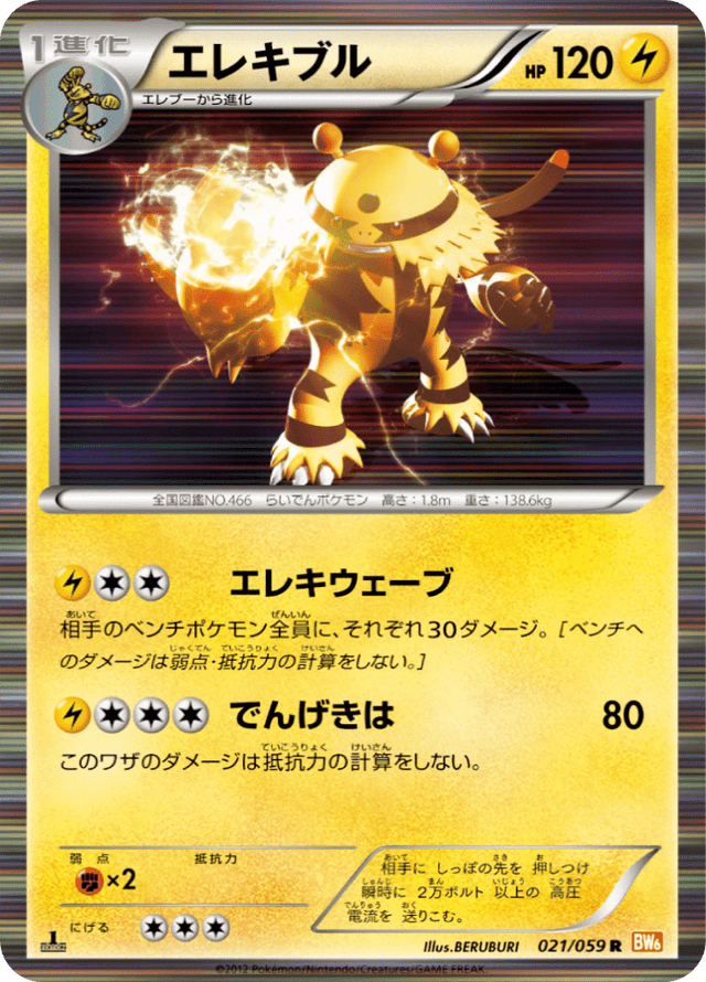 Electivire 021/59
