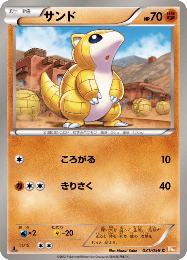 Sandshrew 031/59
