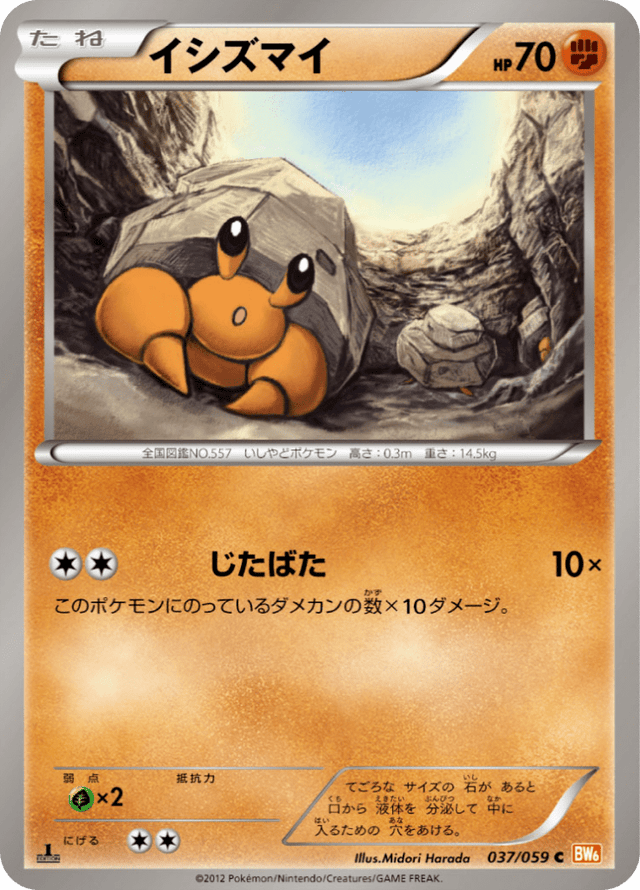 Dwebble 037/59
