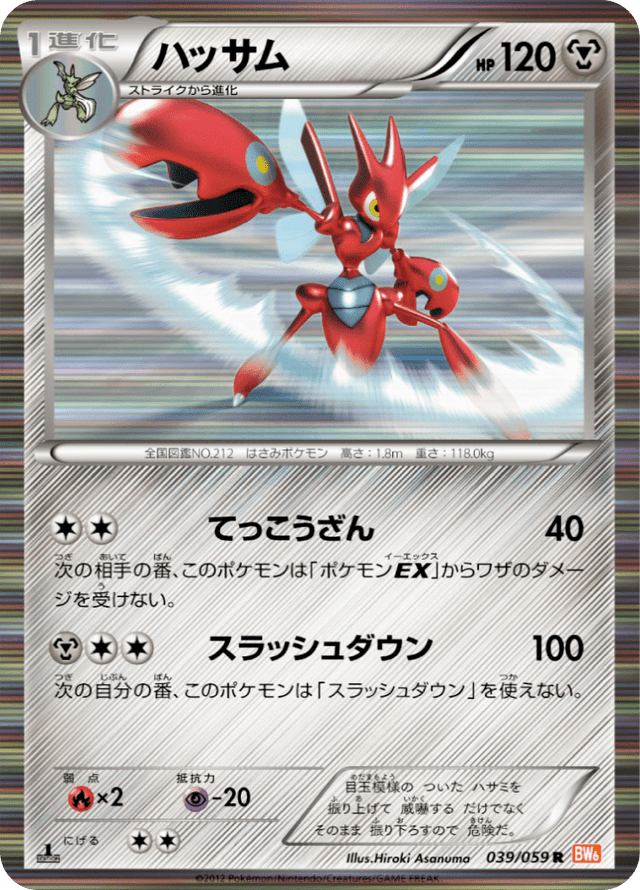 Scizor 039/59
