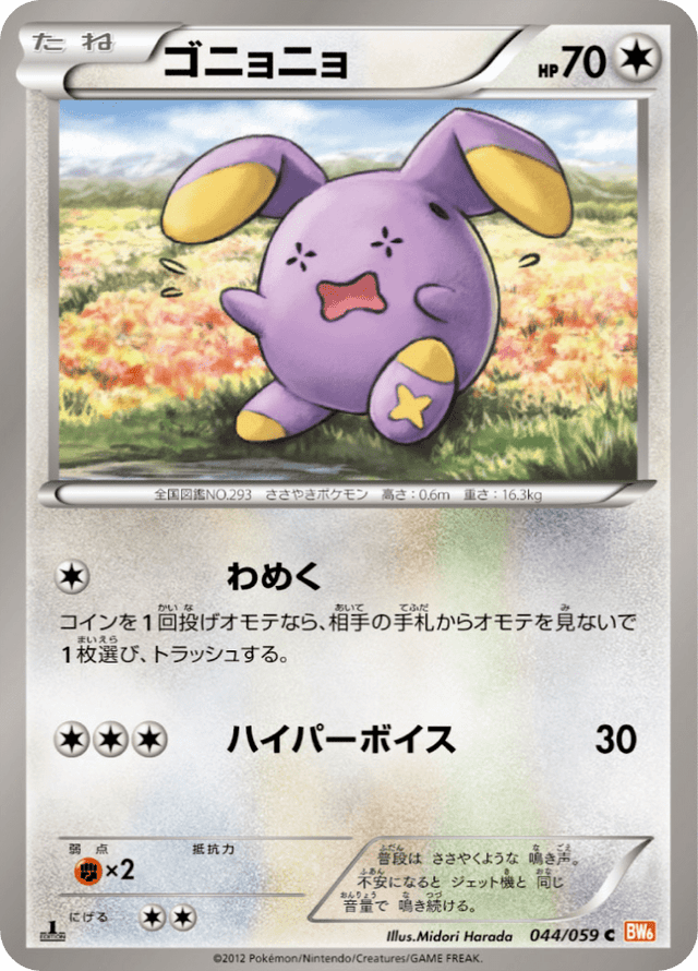 Whismur 044/59