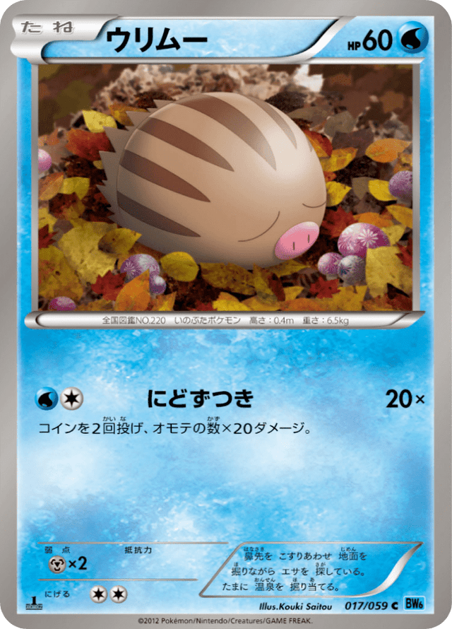 Swinub 017/59