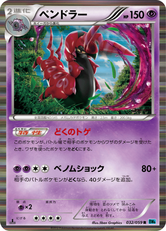 Scolipede 032/59