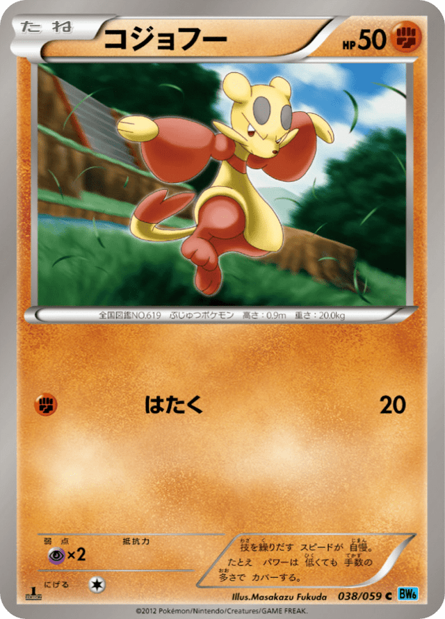 Mienfoo 038/59