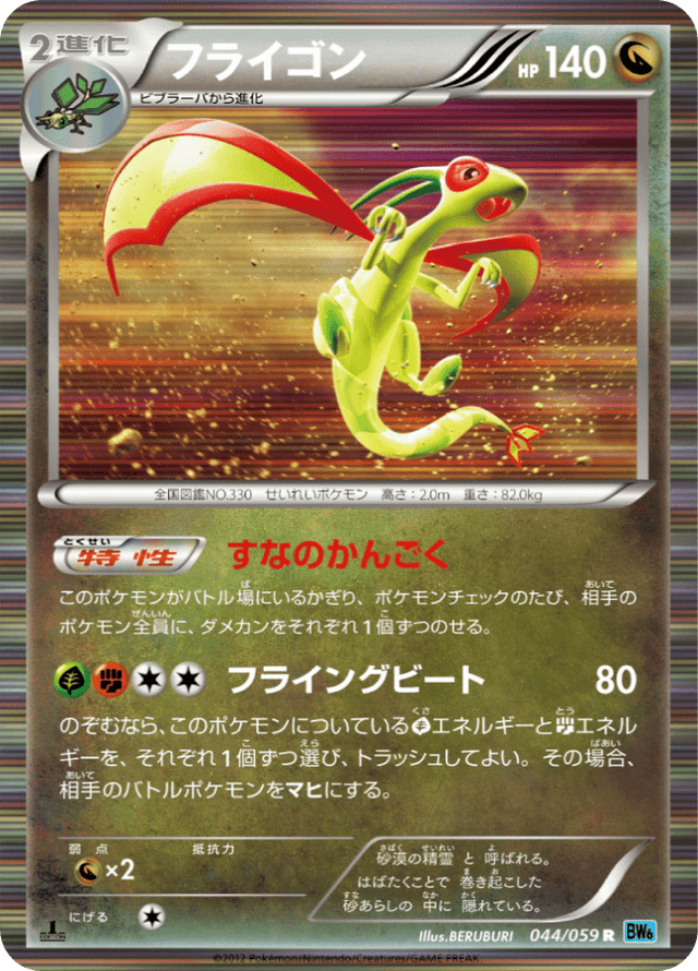Flygon 044/59