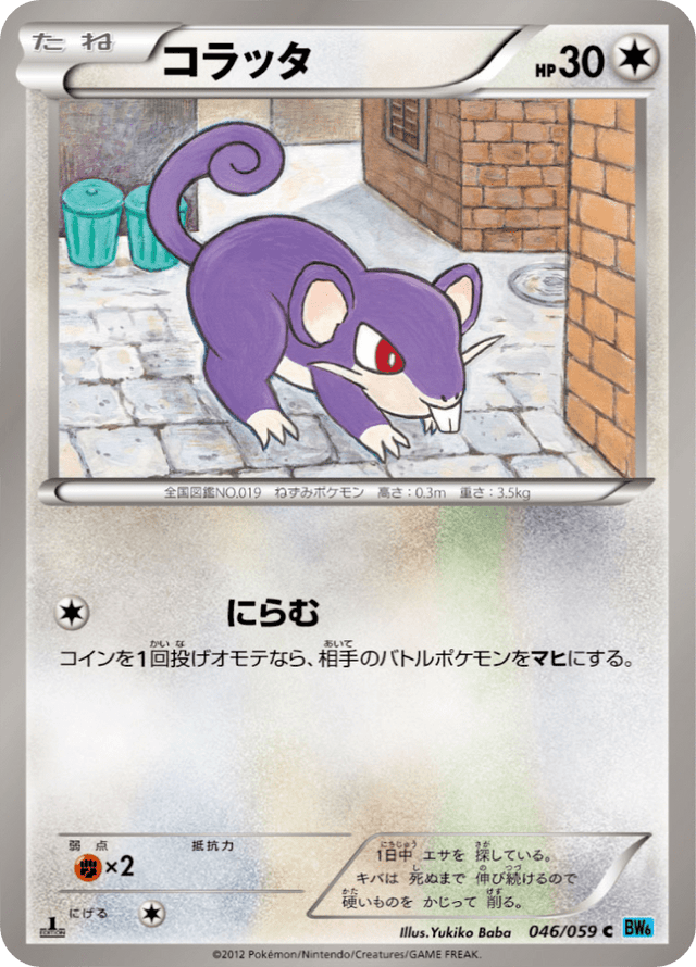 Rattata 046/59
