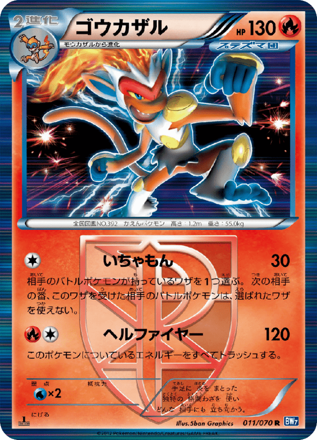 Infernape 011/70