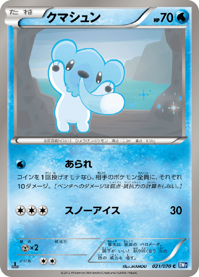 Cubchoo 021/70