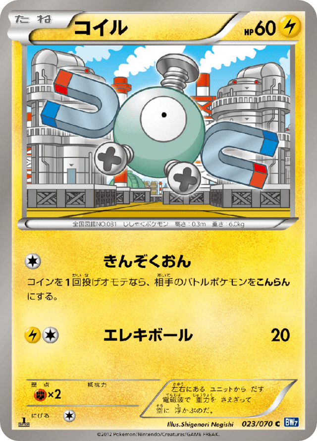Magnemite 023/70
