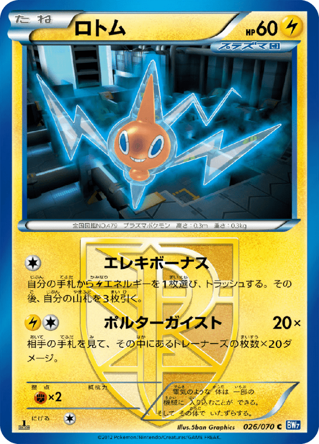 Rotom 026/70