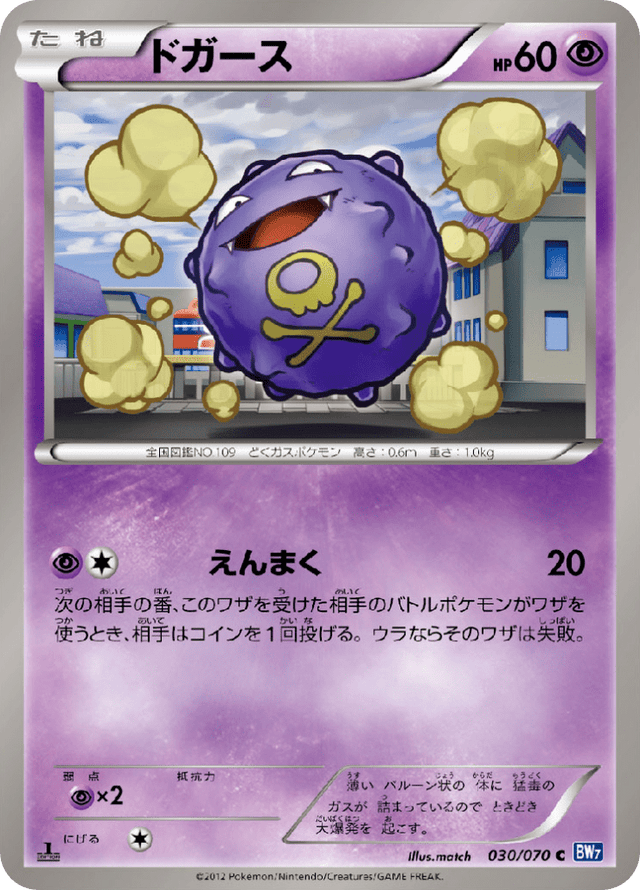 Koffing 030/70