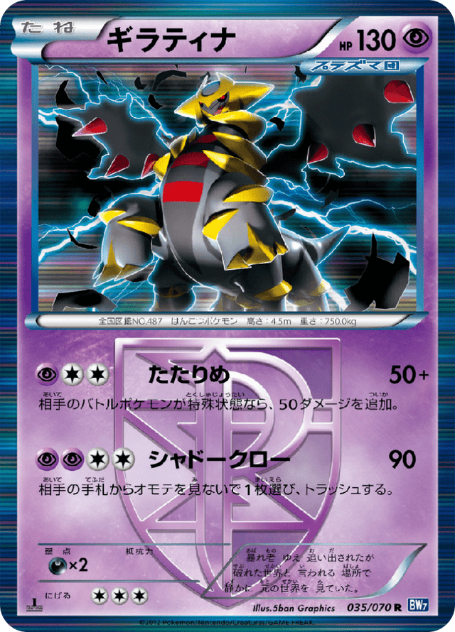 Giratina 035/70
