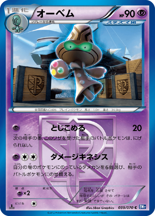 Beheeyem 039/70