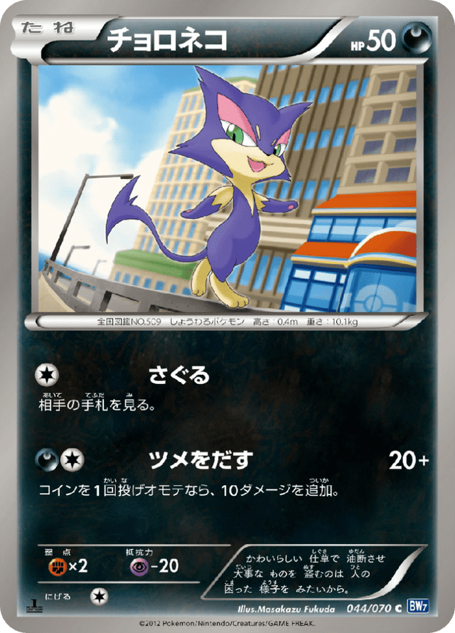 Purrloin 044/70