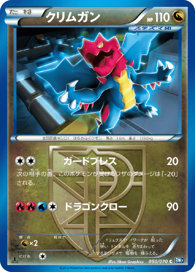 Druddigon 050/70