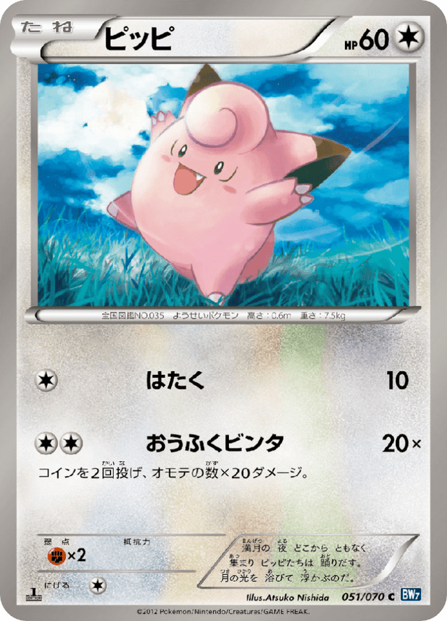 Clefairy 051/70