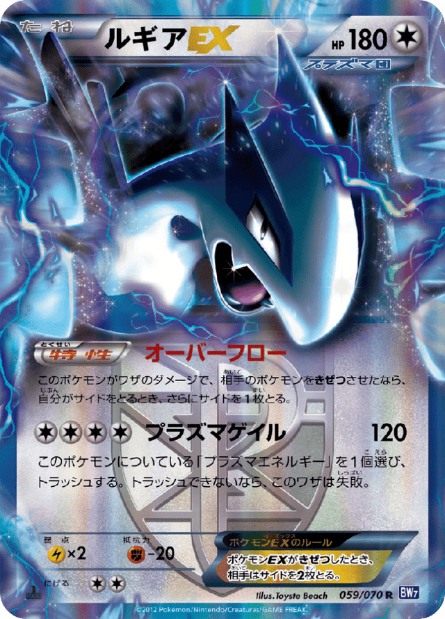 Lugia-EX 059/70