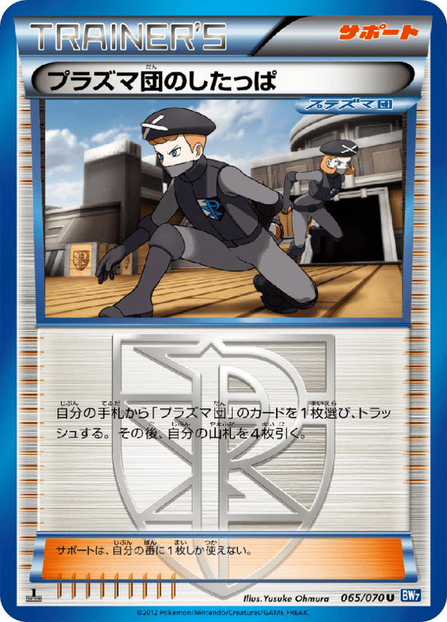 Team Plasma Grunt 065/70