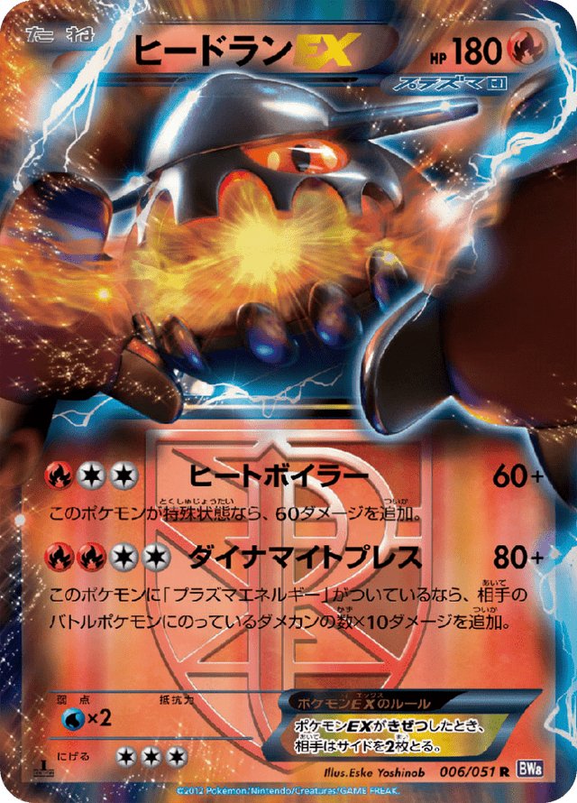Heatran-EX 006/51