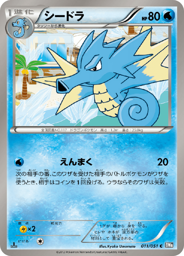 Seadra 011/51