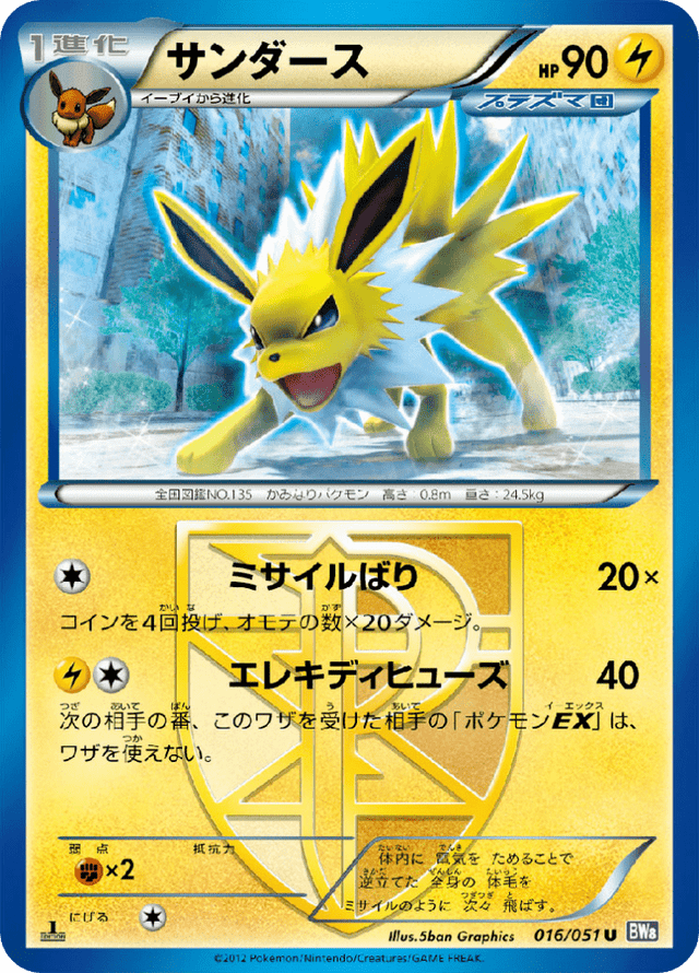Jolteon 016/51
