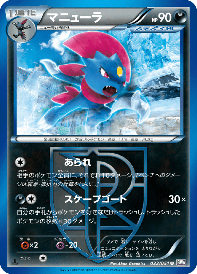 Weavile 032/51