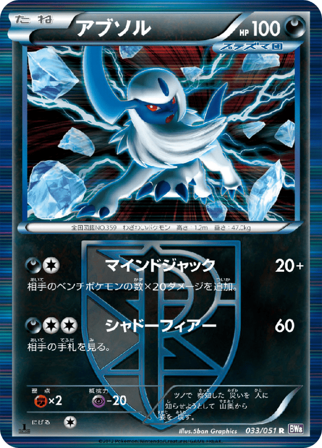 Absol 033/51