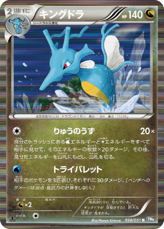 Kingdra 038/51