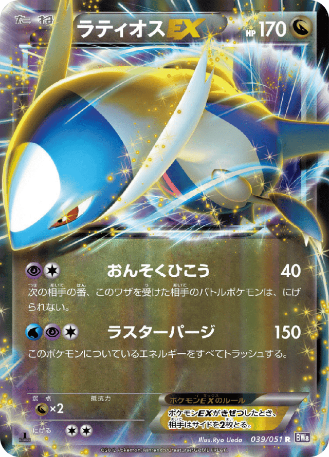 Latios-EX 039/51