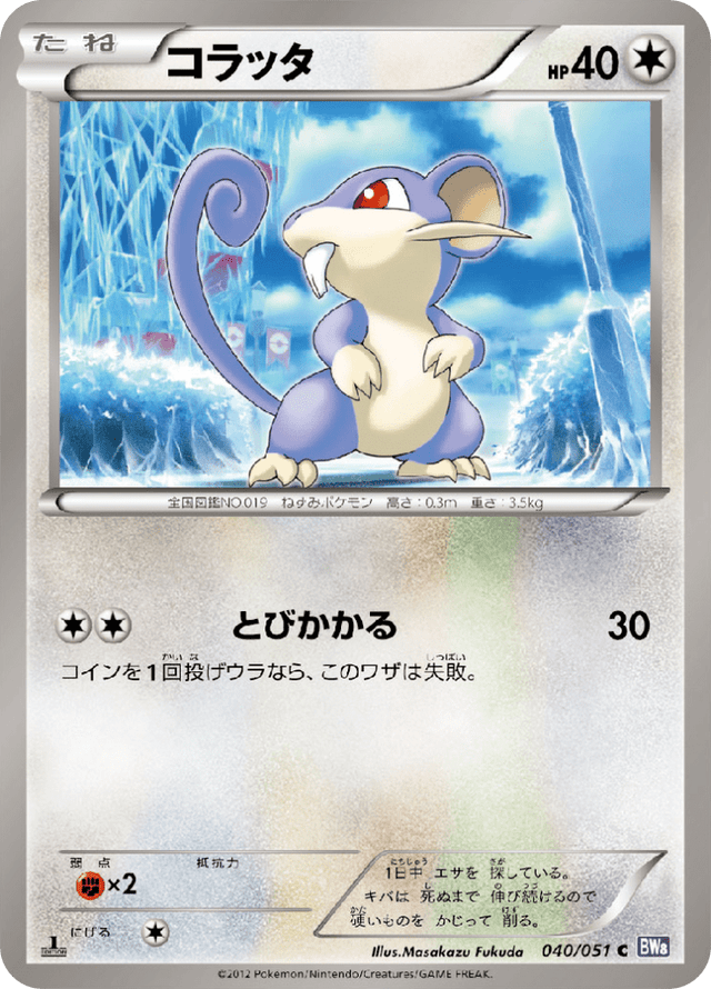 Rattata 040/51