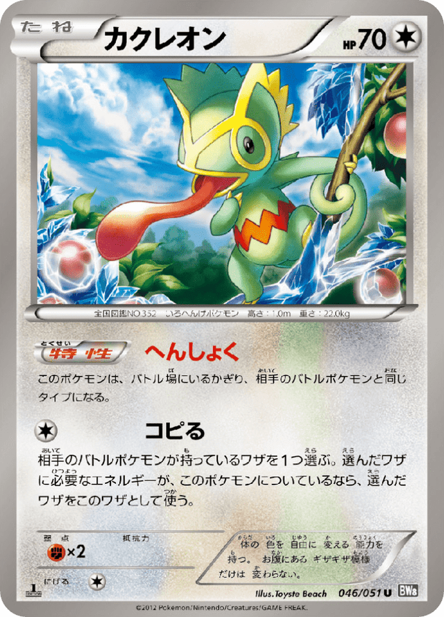 Kecleon 046/51