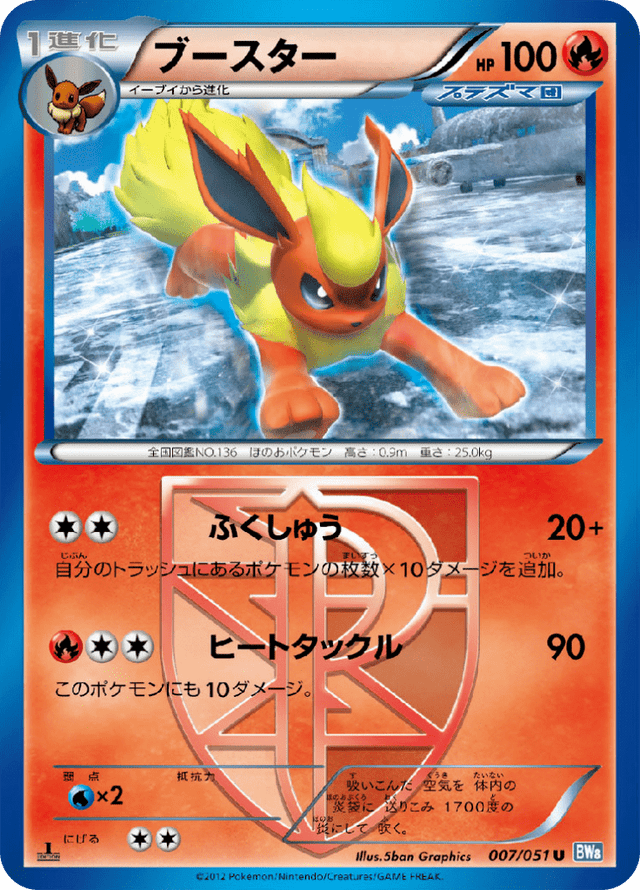Flareon 007/51