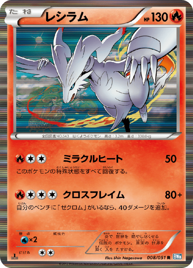 Reshiram 008/51