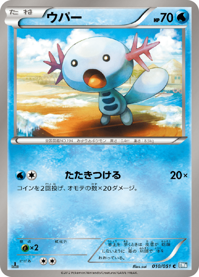 Wooper 010/51