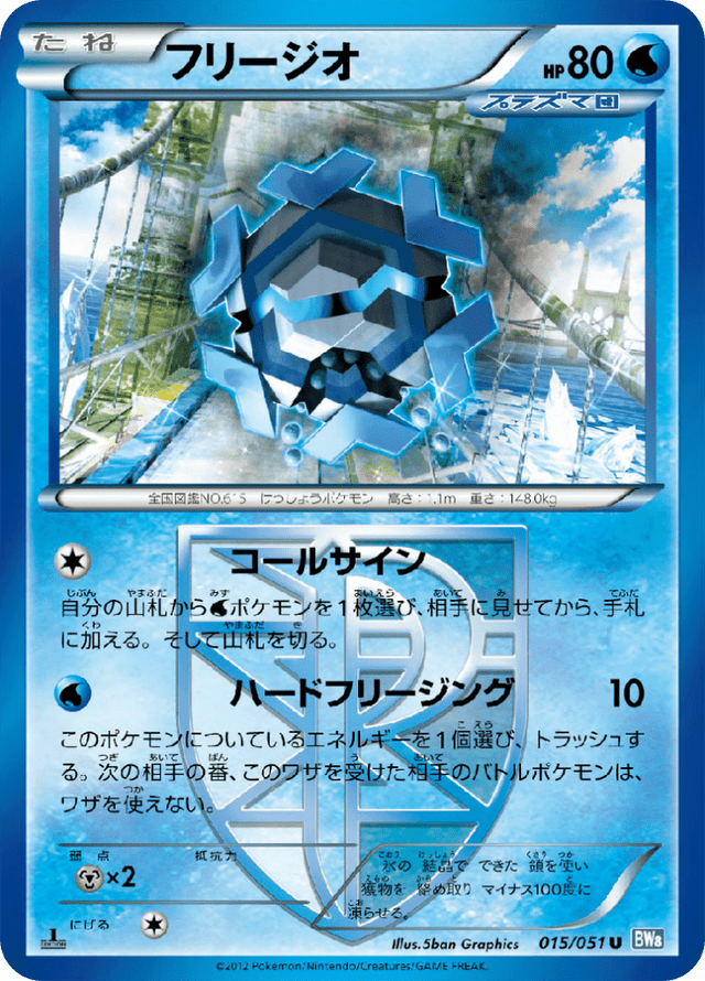 Cryogonal 015/51