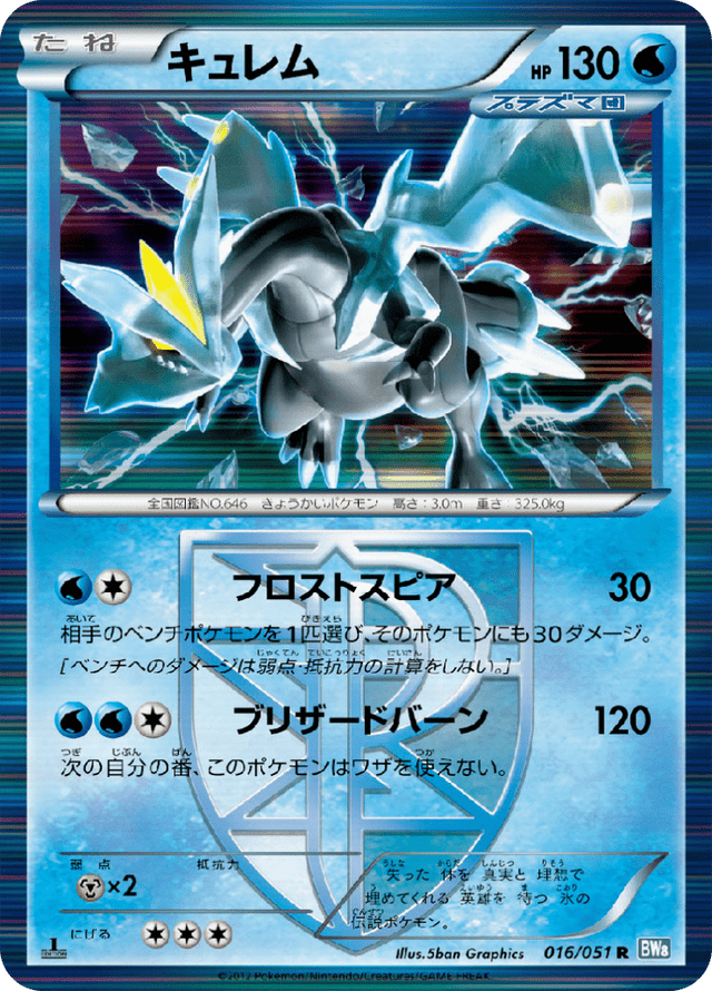 Kyurem 016/51
