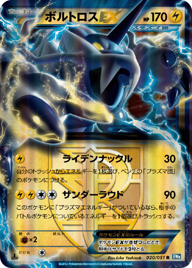 Thundurus-EX 020/51