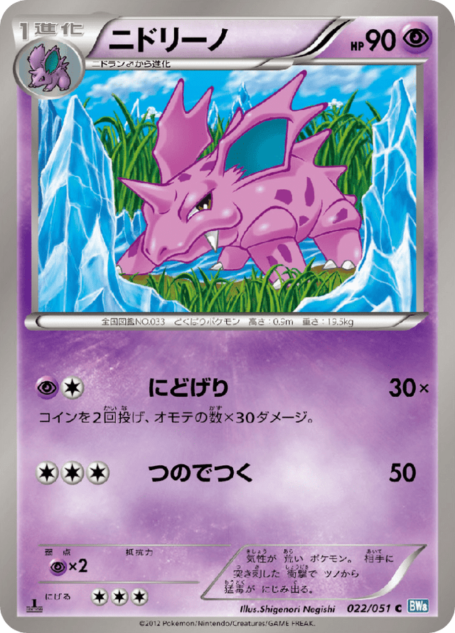 Nidorino 022/51