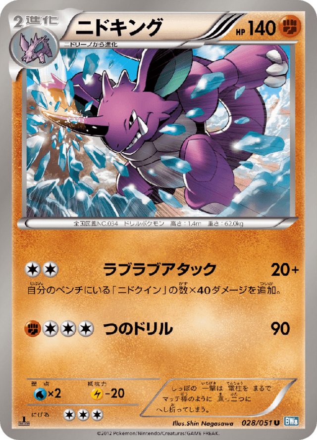 Nidoking 028/51