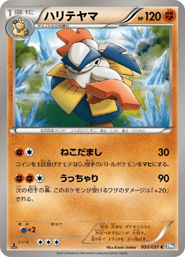 Hariyama 030/51