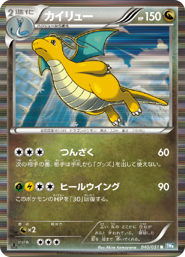 Dragonite 040/51