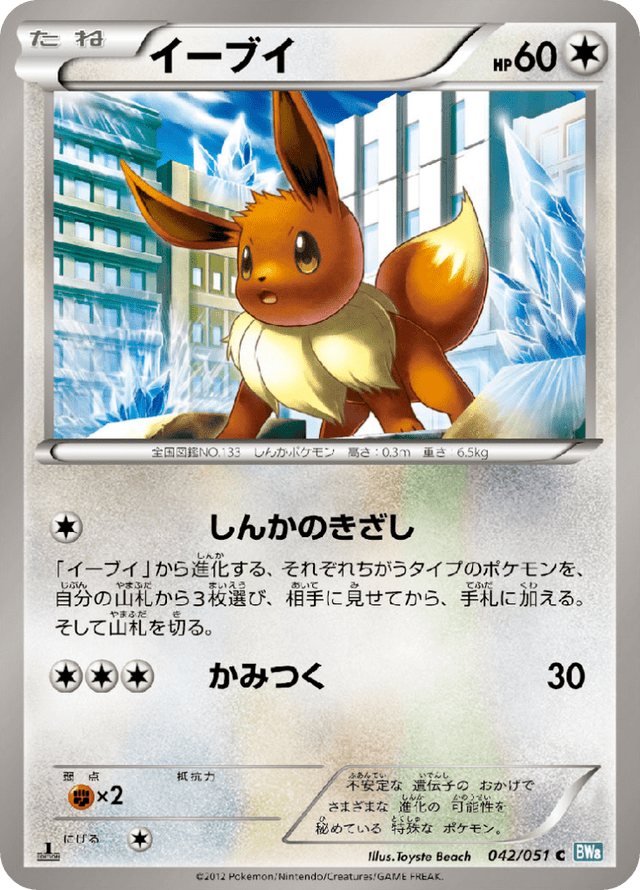Eevee 042/51
