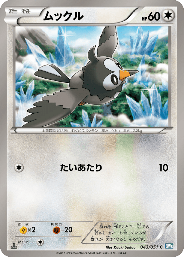 Starly 043/51
