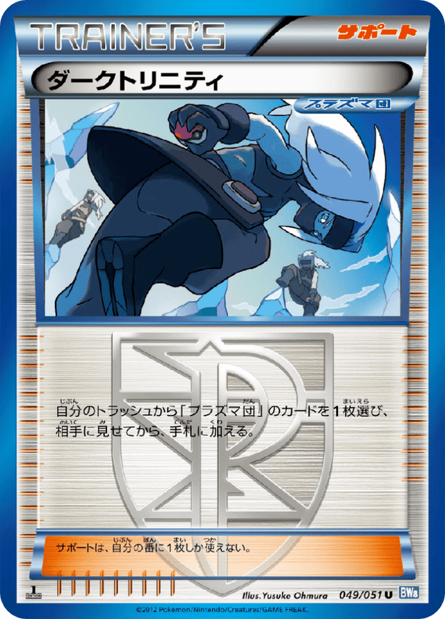 Shadow Triad 049/51