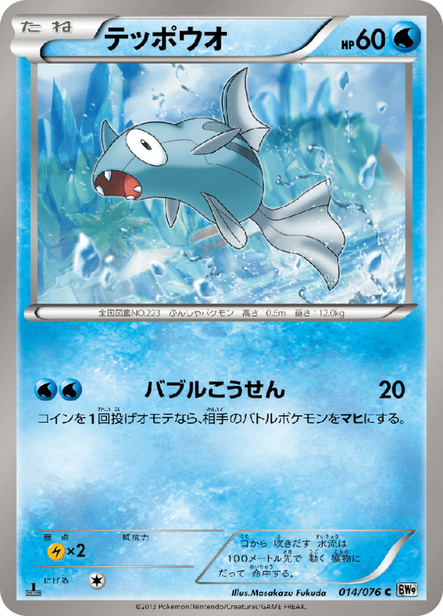 Remoraid 014/76