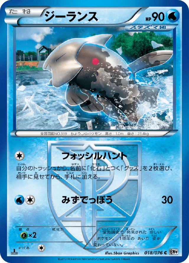 Relicanth 018/76