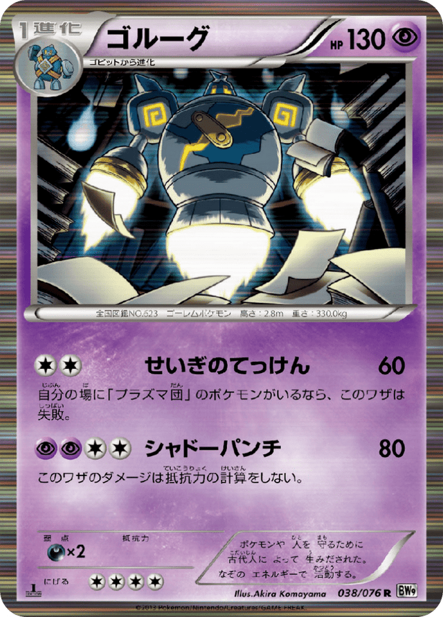 Golurk 038/76